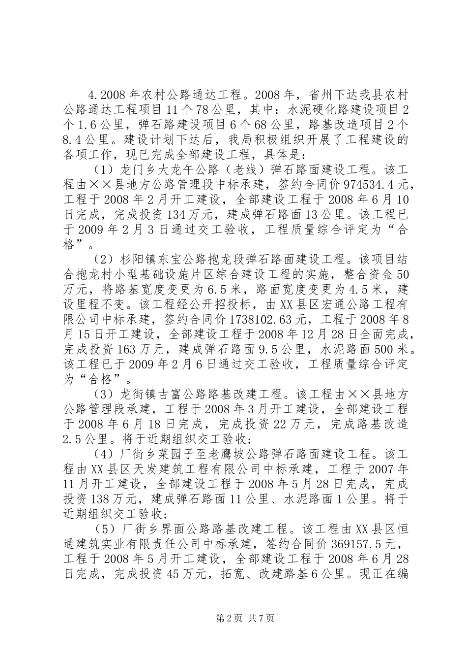 交通事业局上半年工作总结_第2页