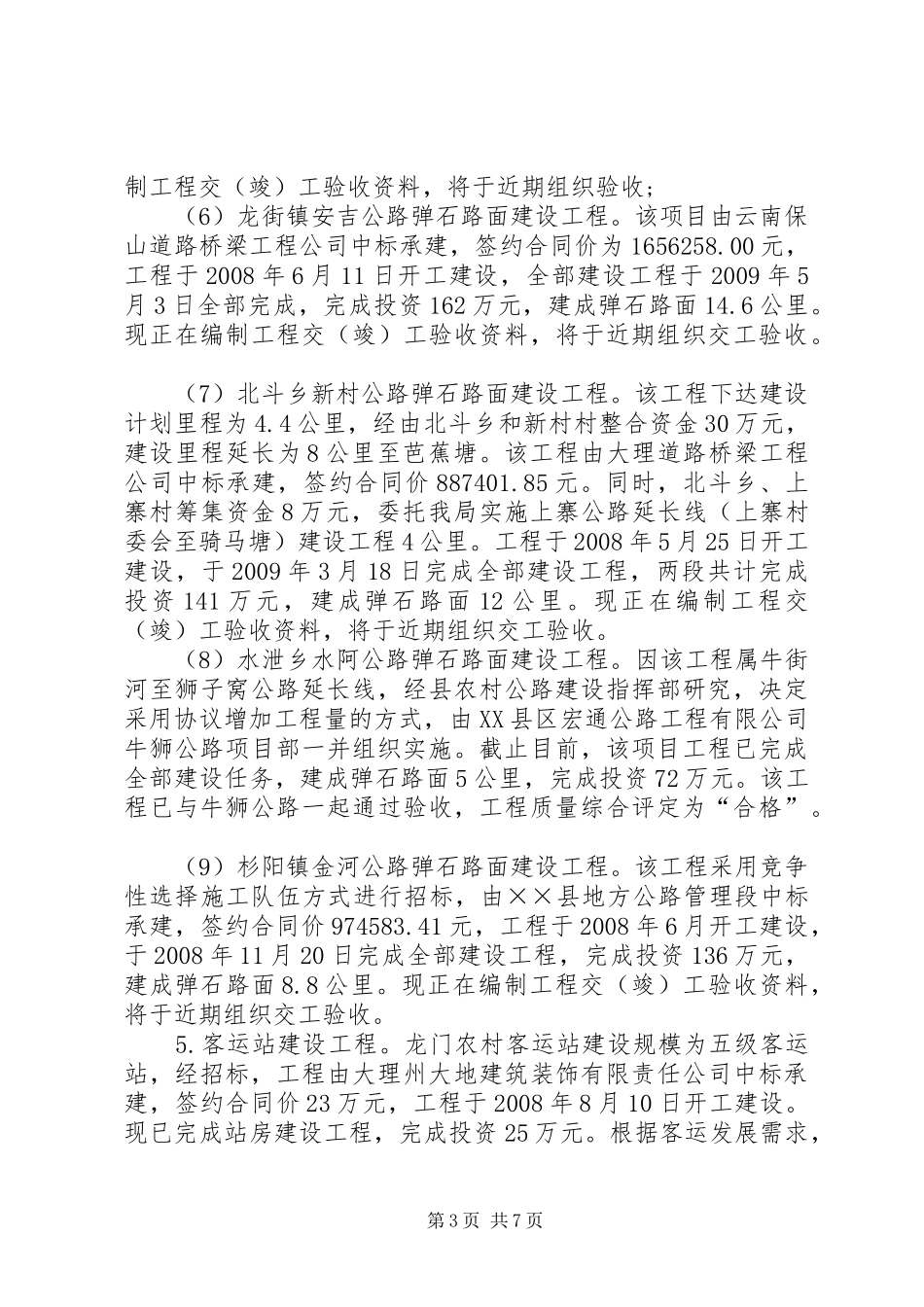 交通事业局上半年工作总结_第3页