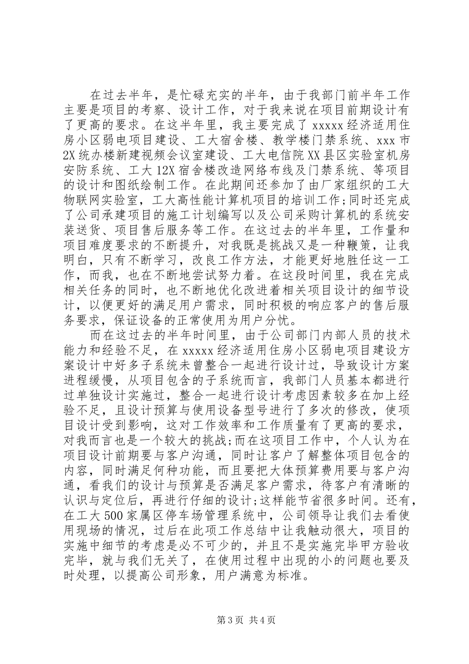 个人半年总结范文一：_第3页