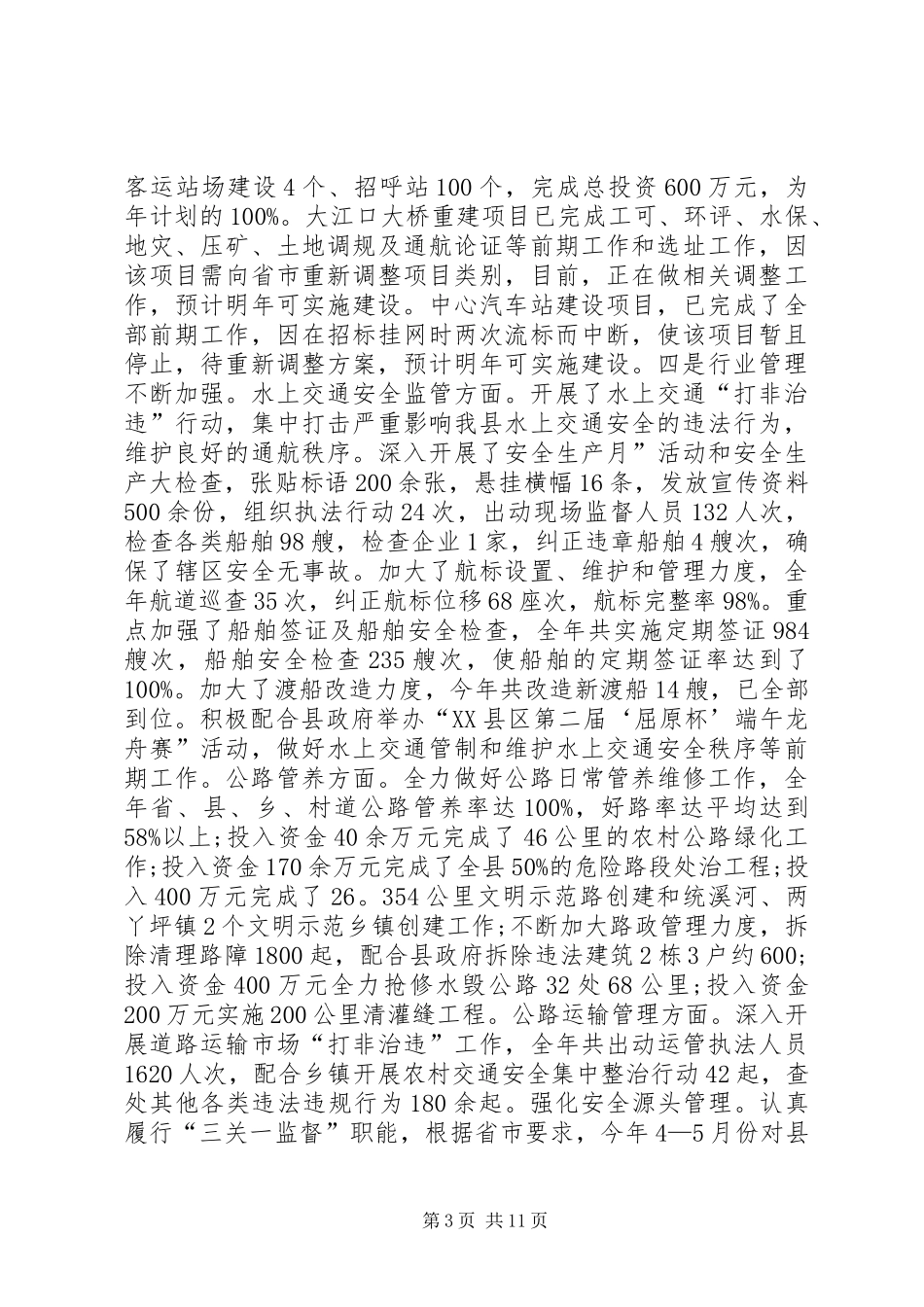 交通部门的工作总结_第3页