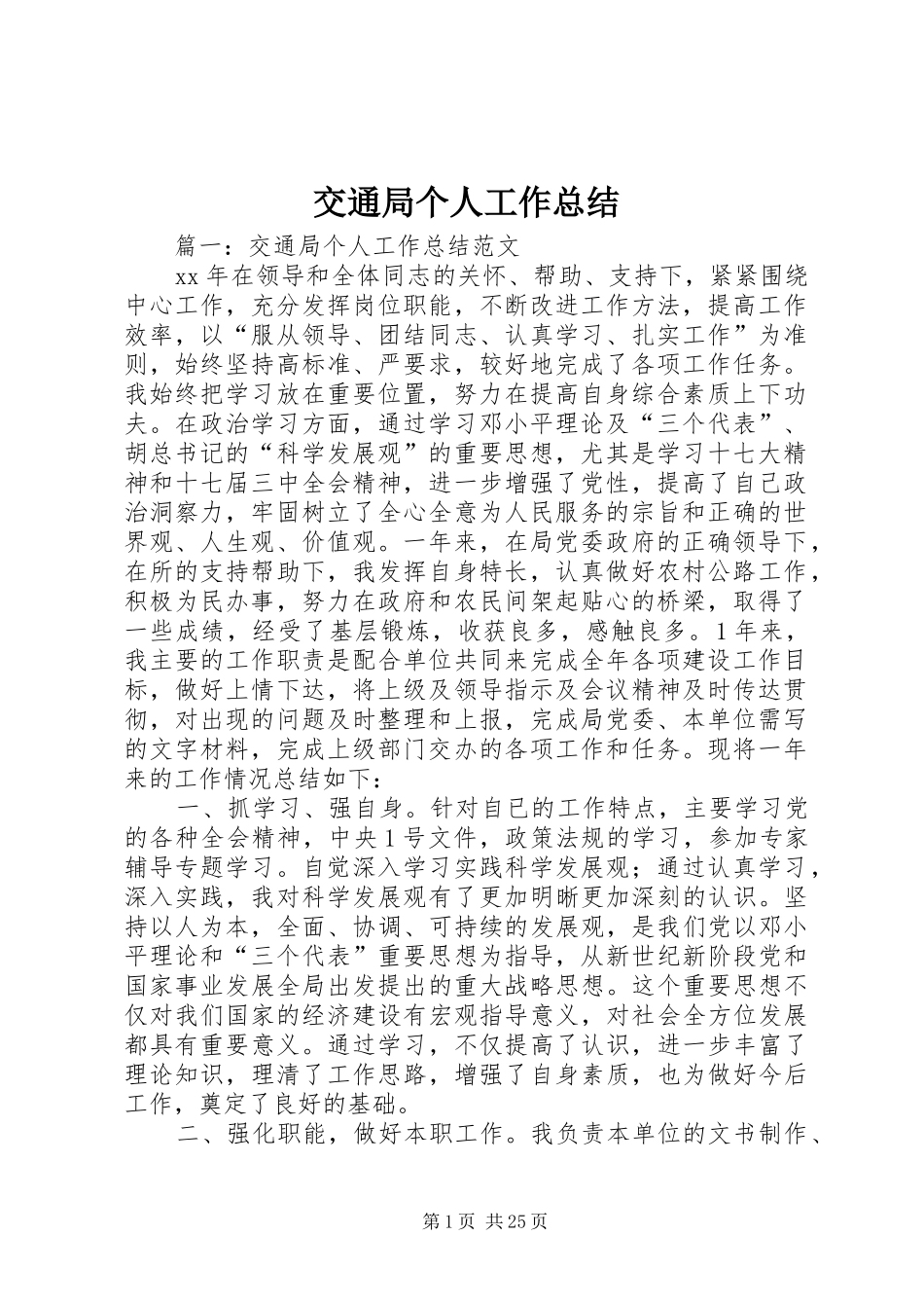 交通局个人工作总结 (3)_第1页
