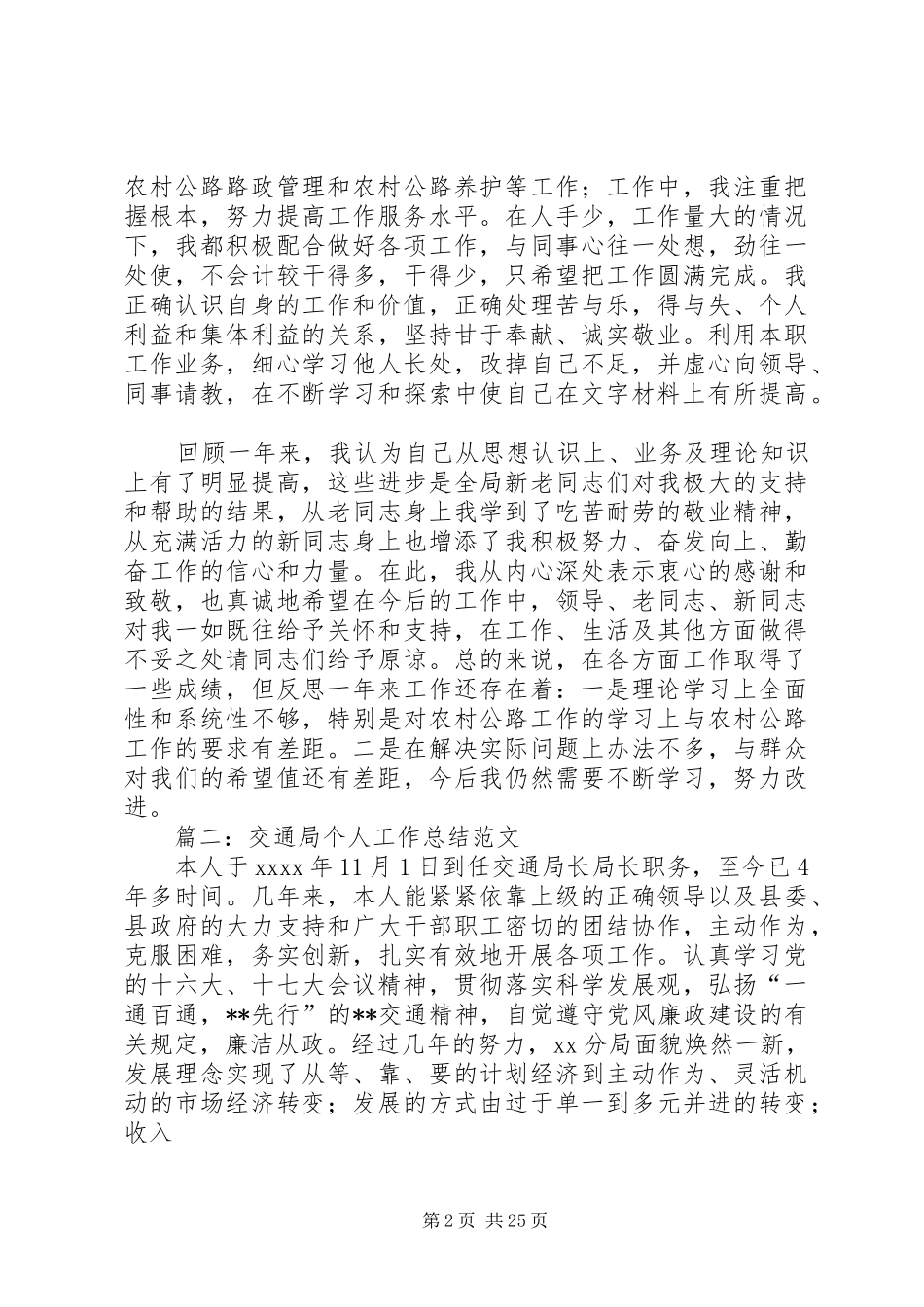 交通局个人工作总结 (3)_第2页