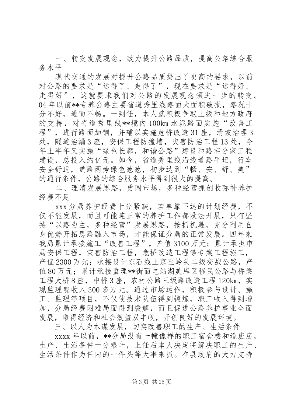 交通局个人工作总结 (3)_第3页