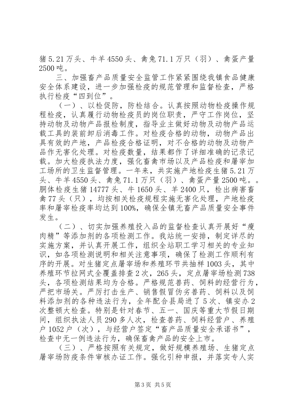 乡镇年度畜牧站工作总结_第3页