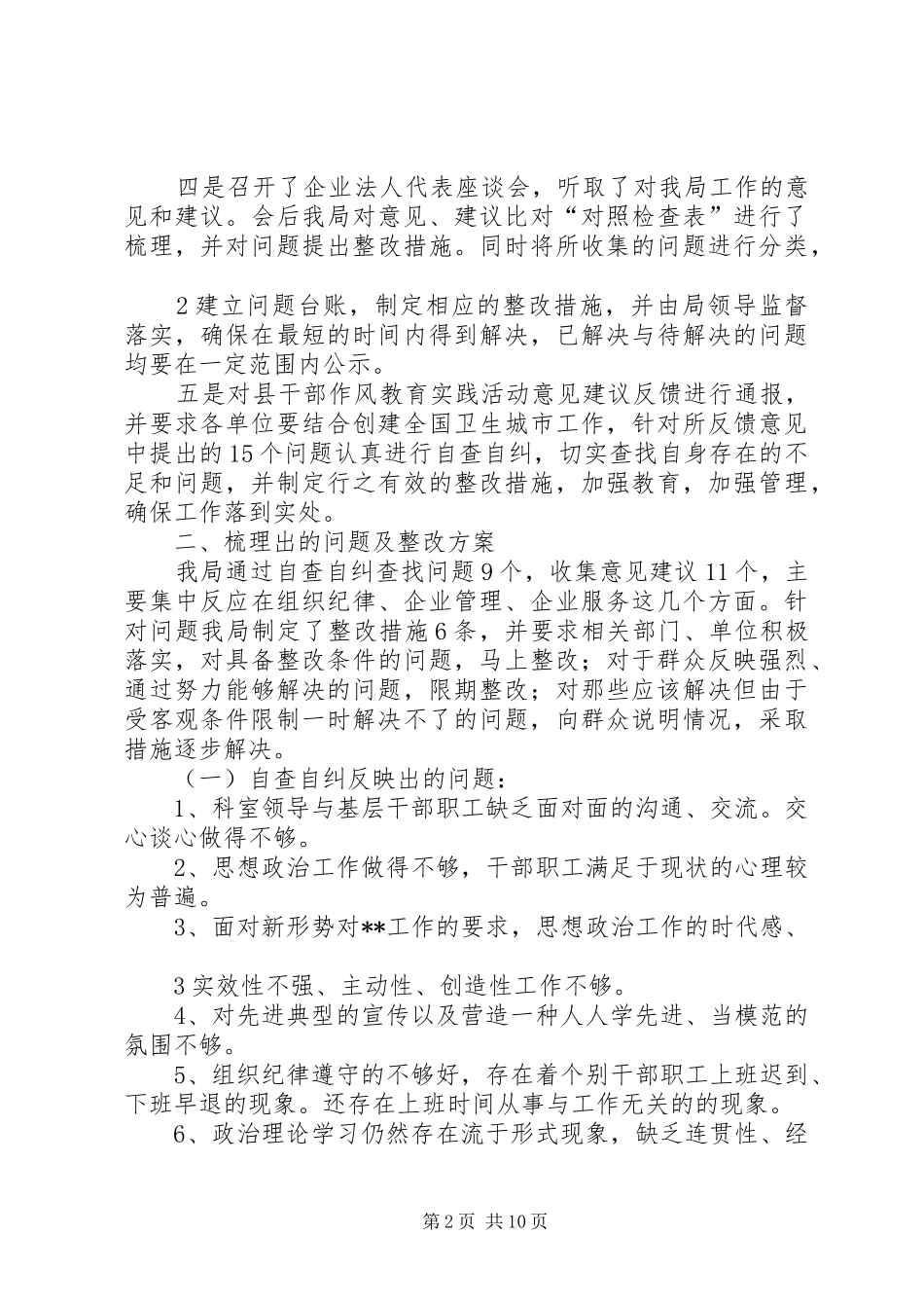 保持先进性纯洁性自查自纠总结_第2页