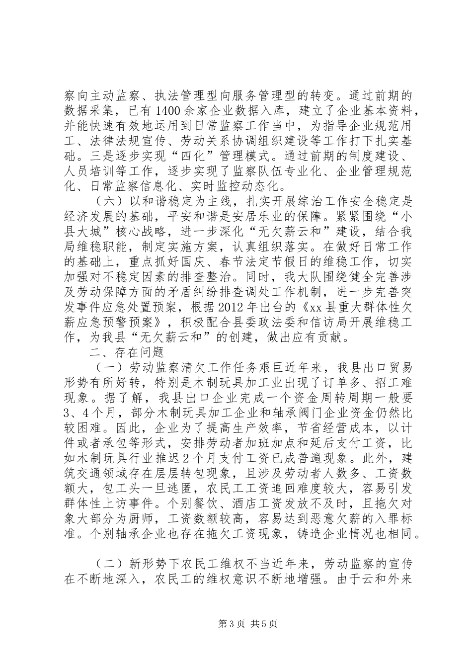 XX年劳动监察大队行政执法工作总结_第3页