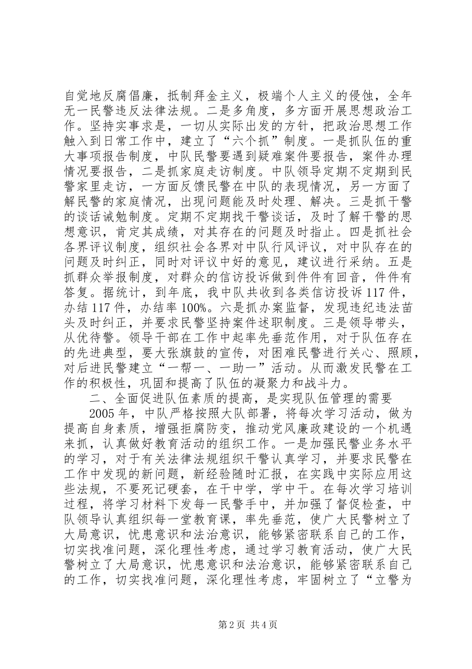 交警年终工作总结 (3)_第2页