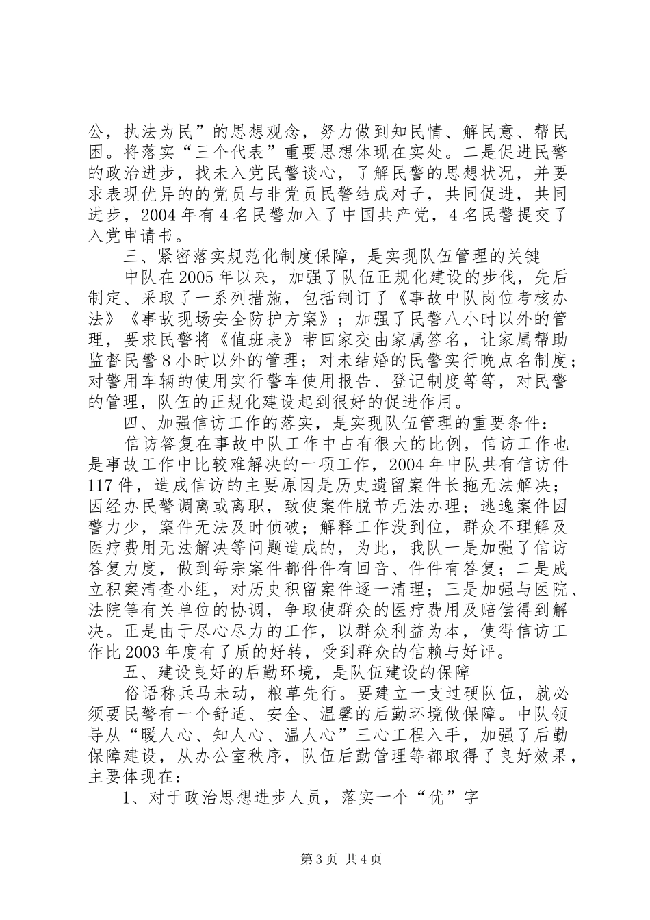 交警年终工作总结 (3)_第3页