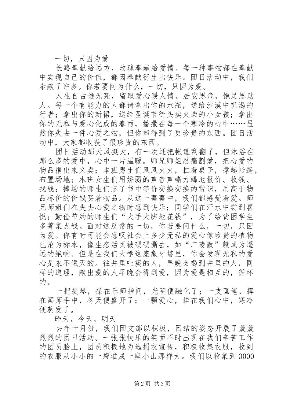 “我为团旗添光彩”总结大会有感_第2页