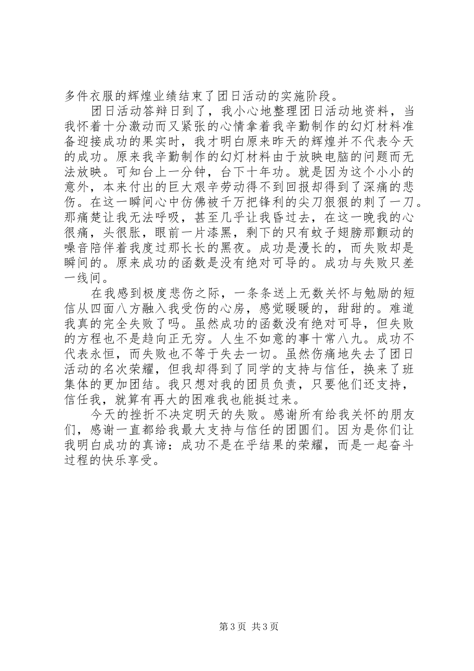 “我为团旗添光彩”总结大会有感_第3页