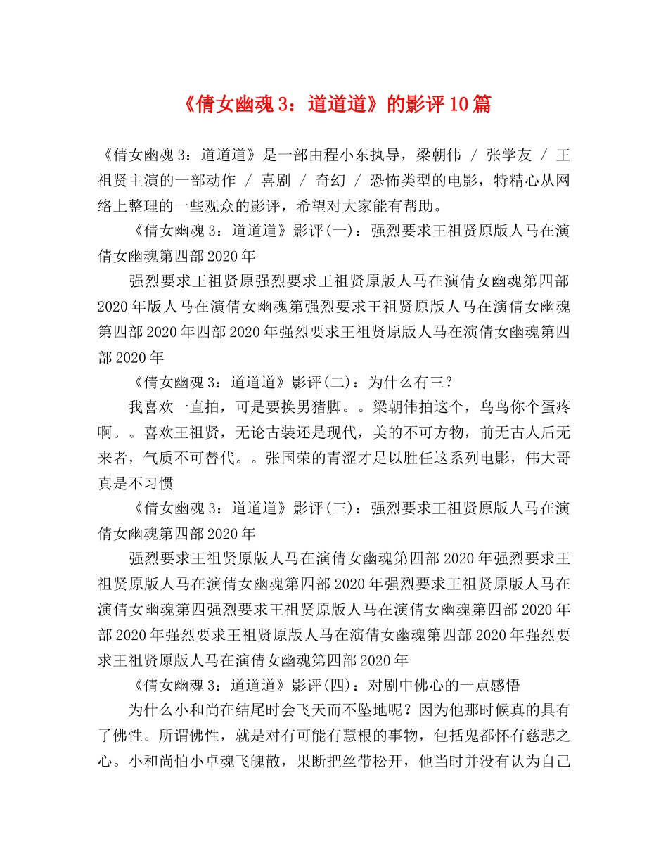 《倩女幽魂3道道道》的影评10篇 _第1页