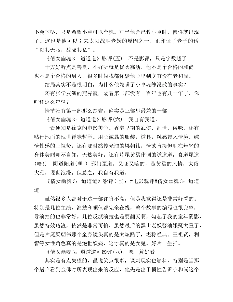 《倩女幽魂3道道道》的影评10篇 _第2页
