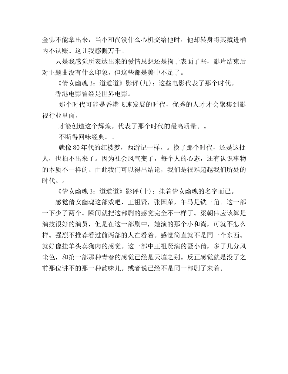 《倩女幽魂3道道道》的影评10篇 _第3页