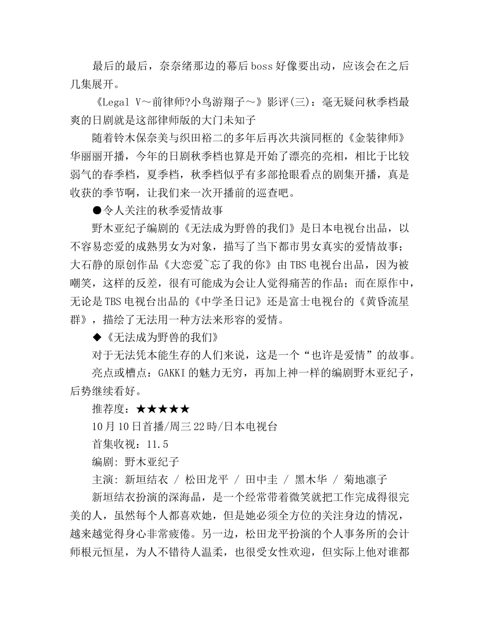 《Legal V～前律师-小鸟游翔子～》经典影评10篇 _第2页