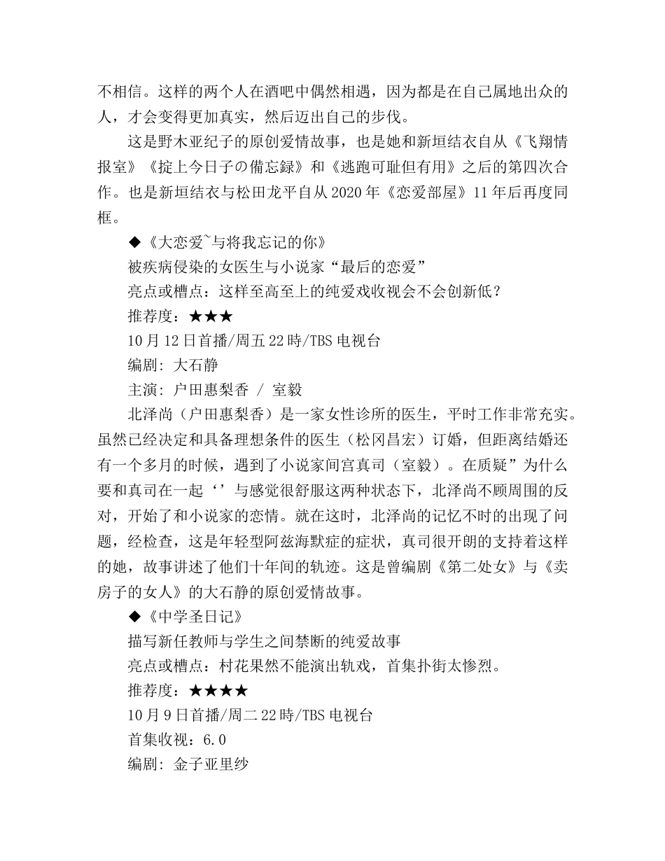 《Legal V～前律师-小鸟游翔子～》经典影评10篇 _第3页