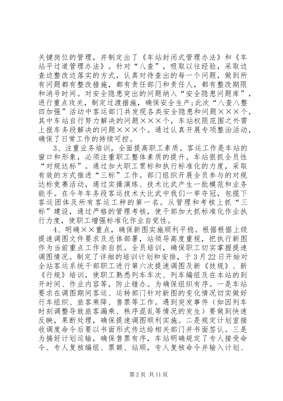 XX年春运工作总结范文 (3)_第2页