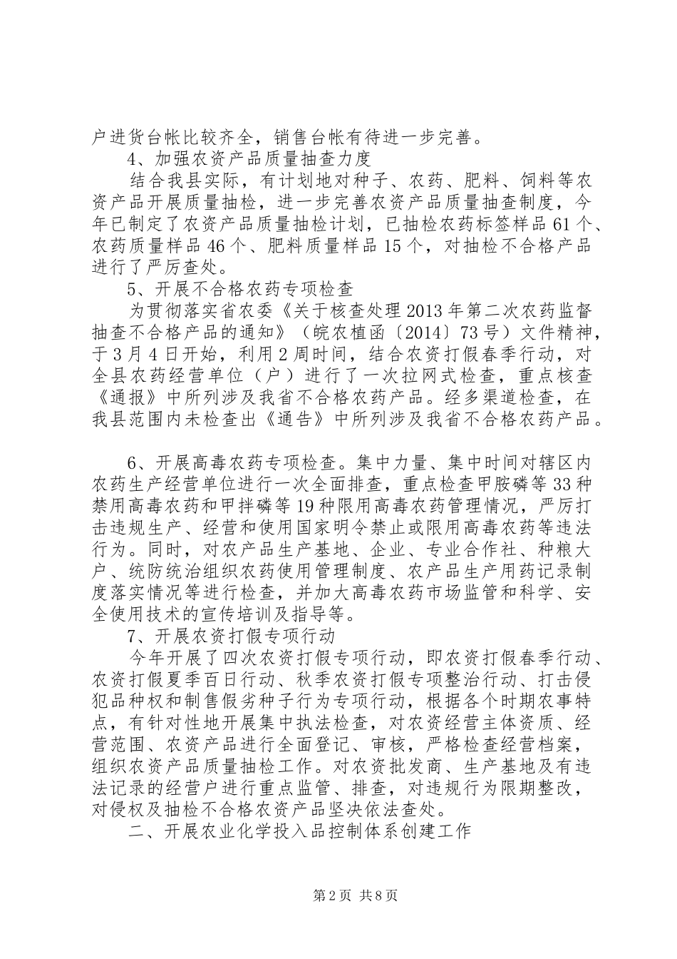 XX年农业行政执法大队工作总结_第2页