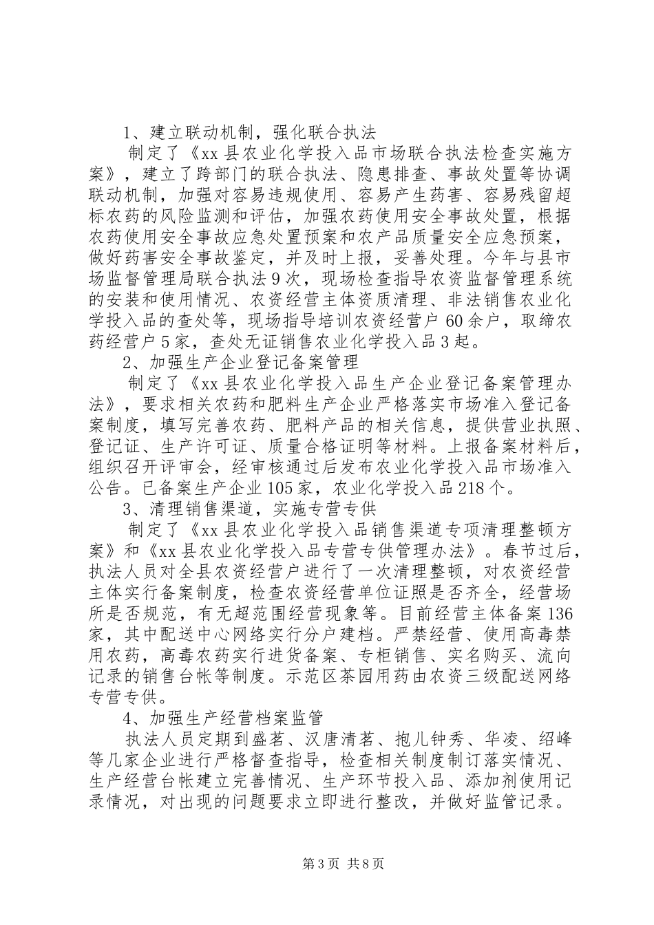 XX年农业行政执法大队工作总结_第3页