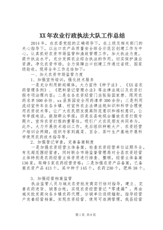 XX年农业行政执法大队工作总结