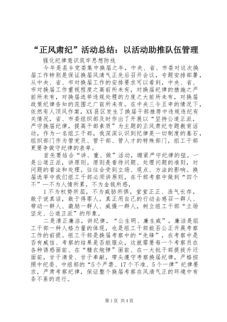 “正风肃纪”活动总结：以活动助推队伍管理 (3)
