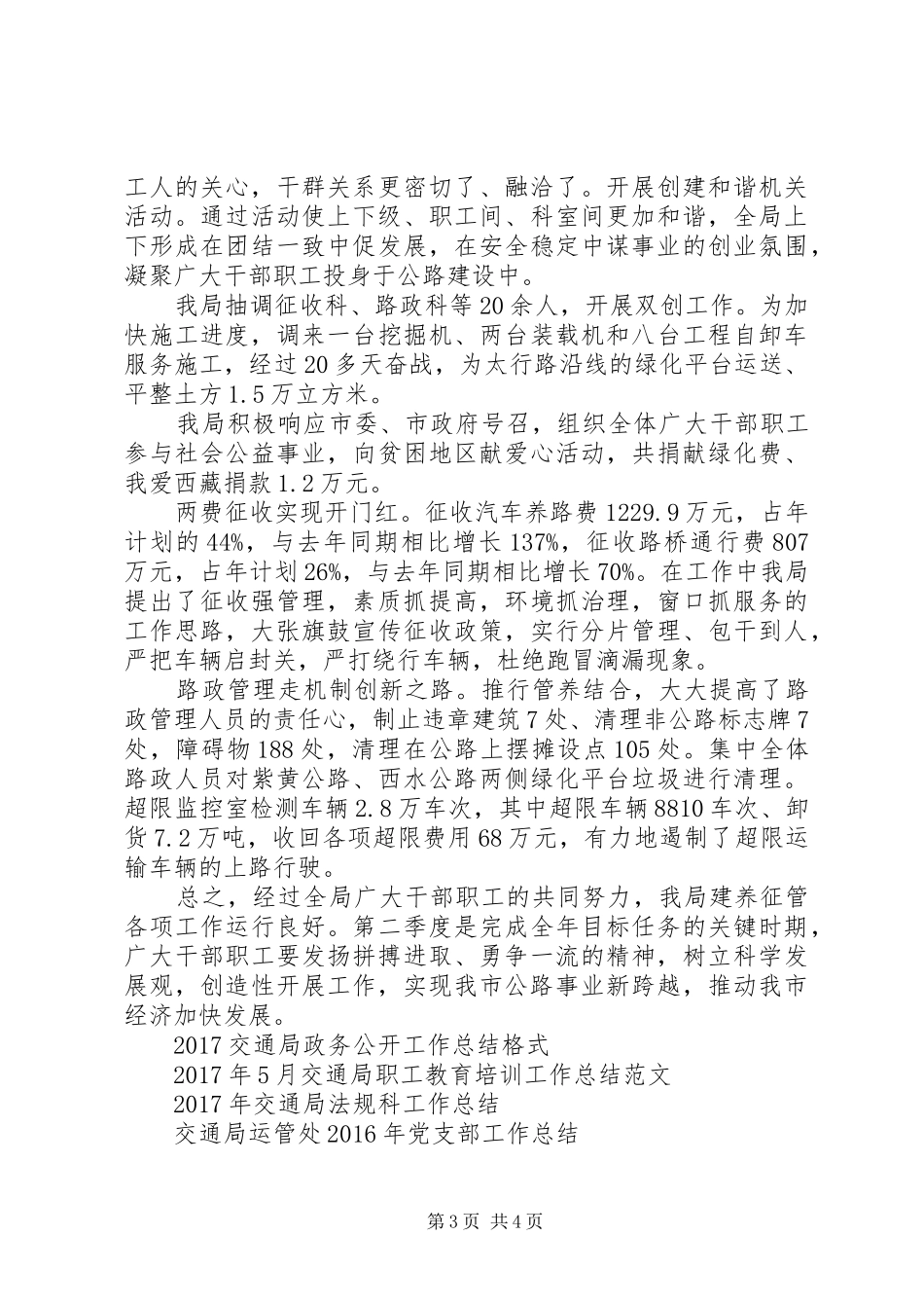 交通局季度工作总结范文_第3页