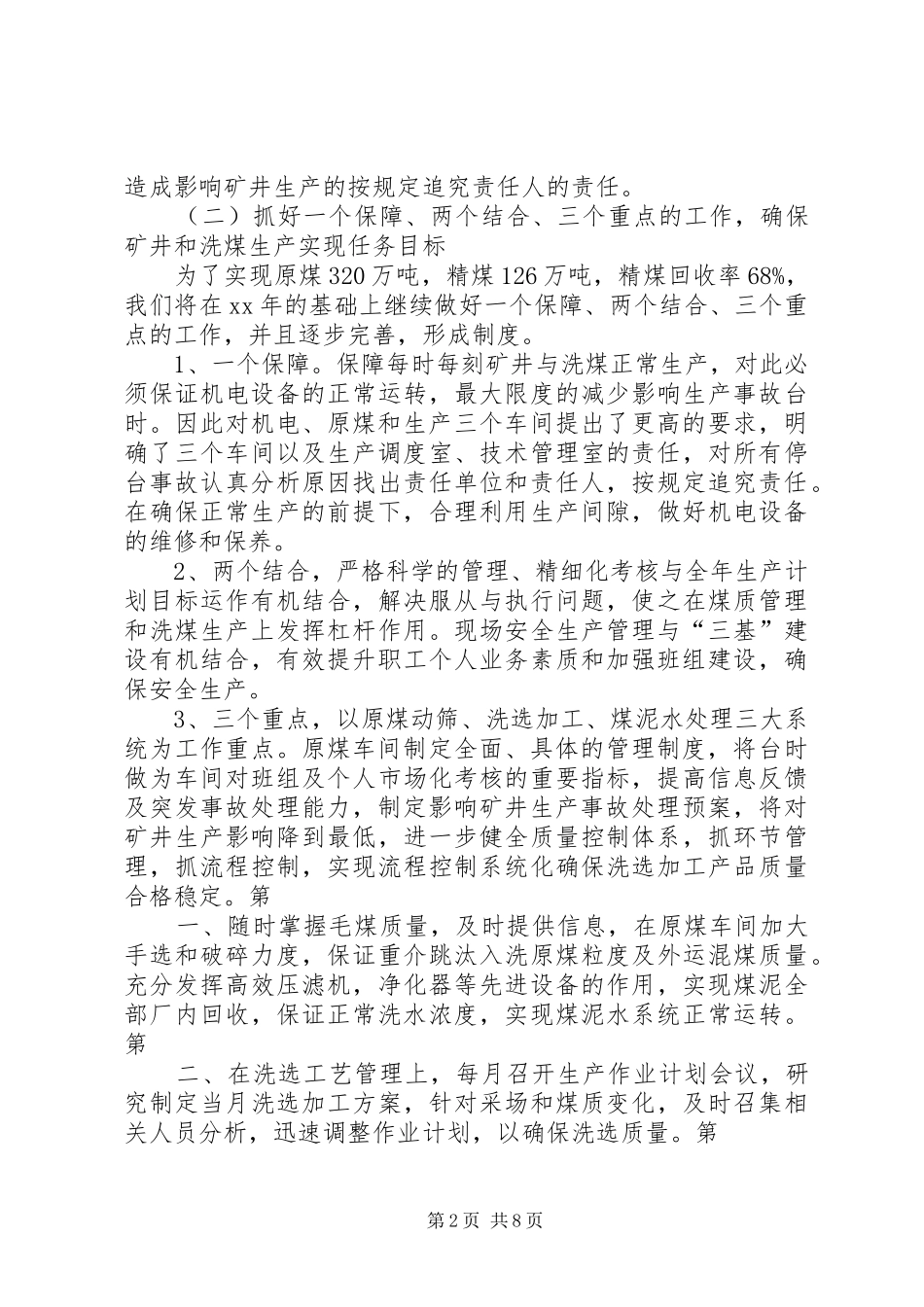 XX年洗煤厂的工作总结_第2页