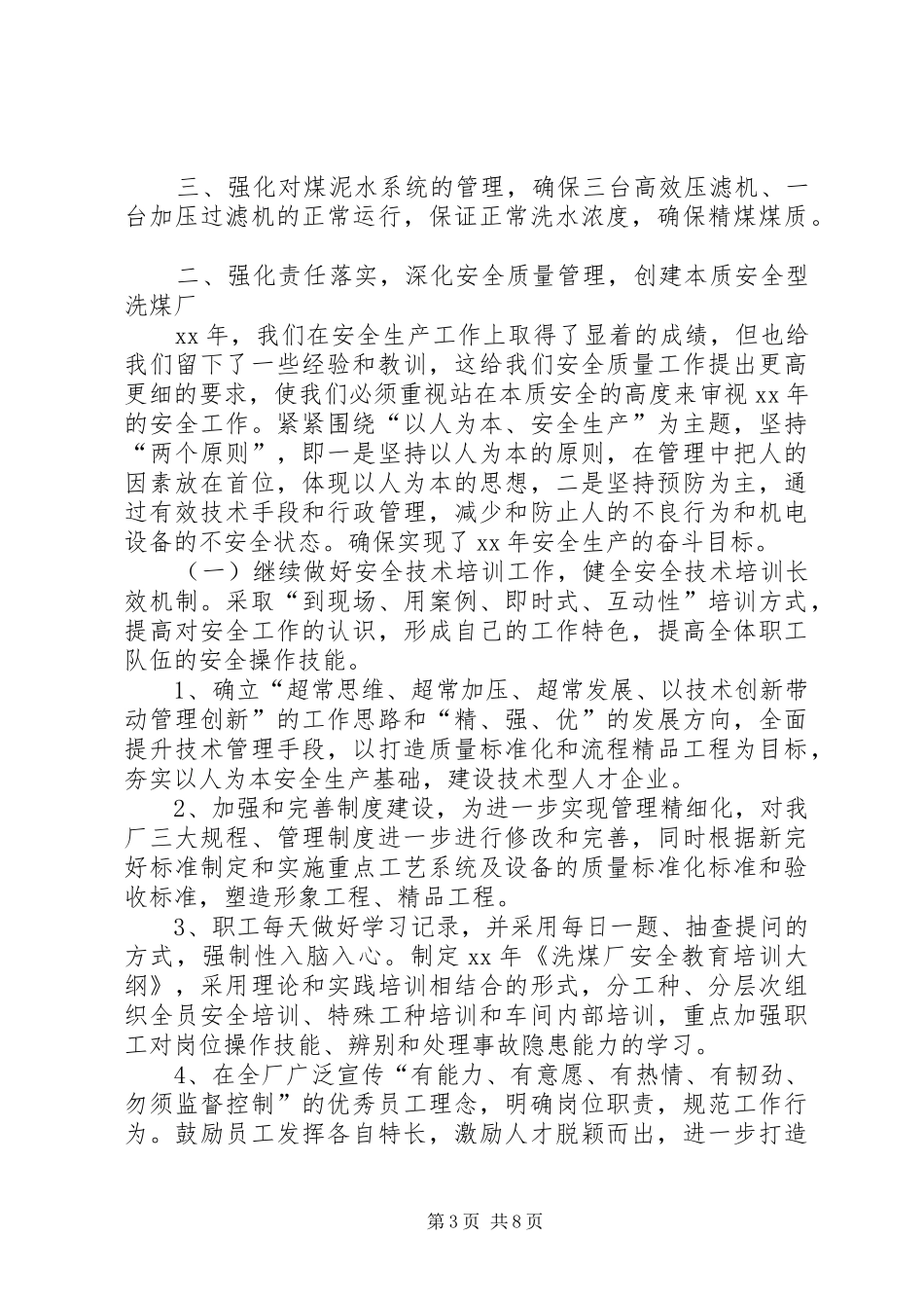 XX年洗煤厂的工作总结_第3页