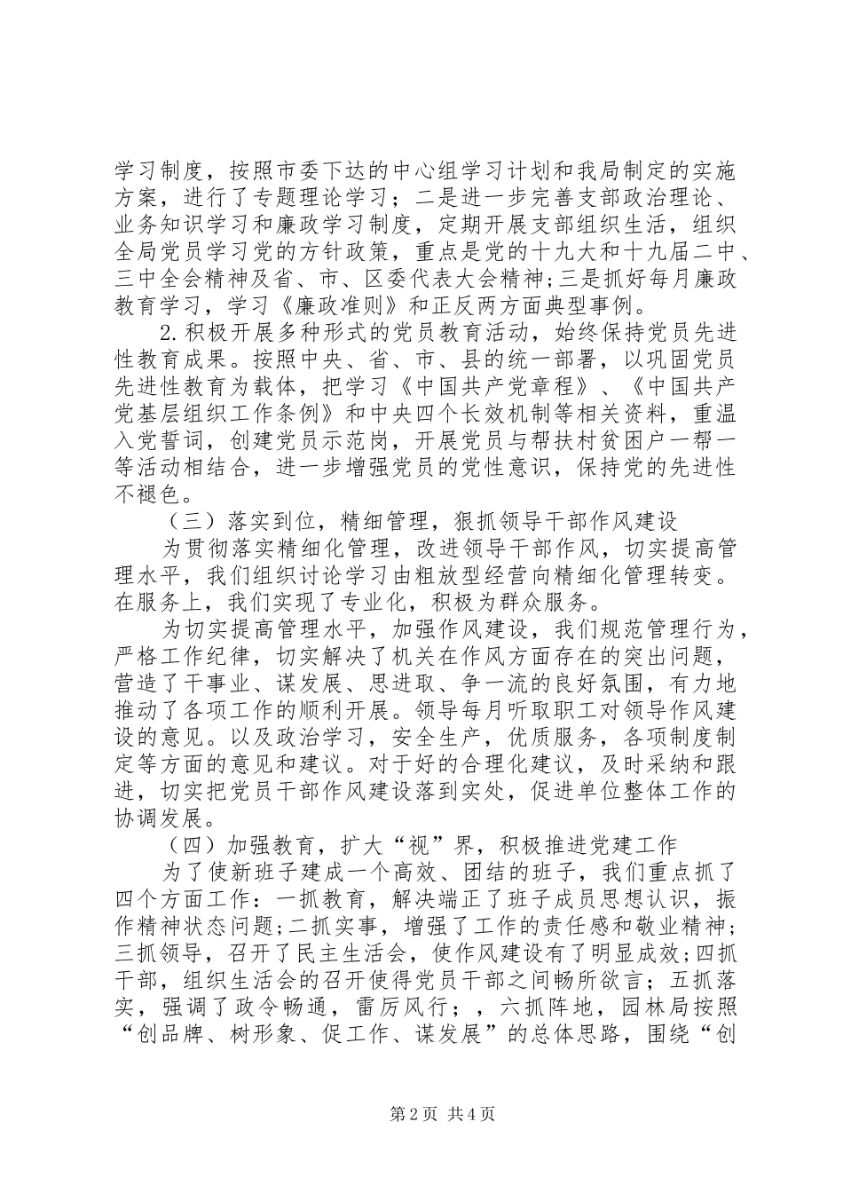 XX年以来园林绿化局党建工作总结_第2页