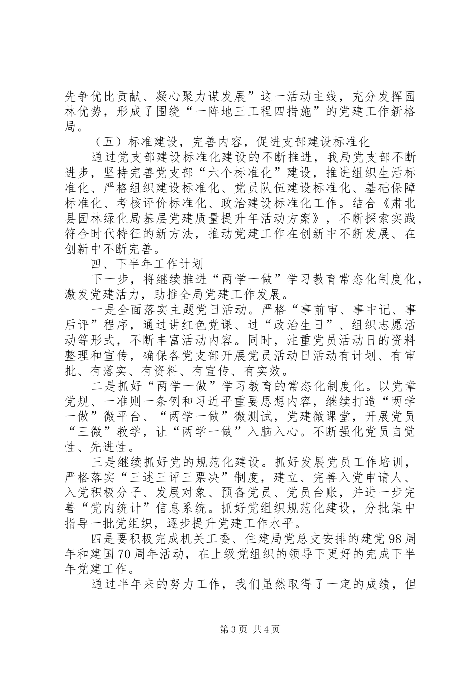 XX年以来园林绿化局党建工作总结_第3页