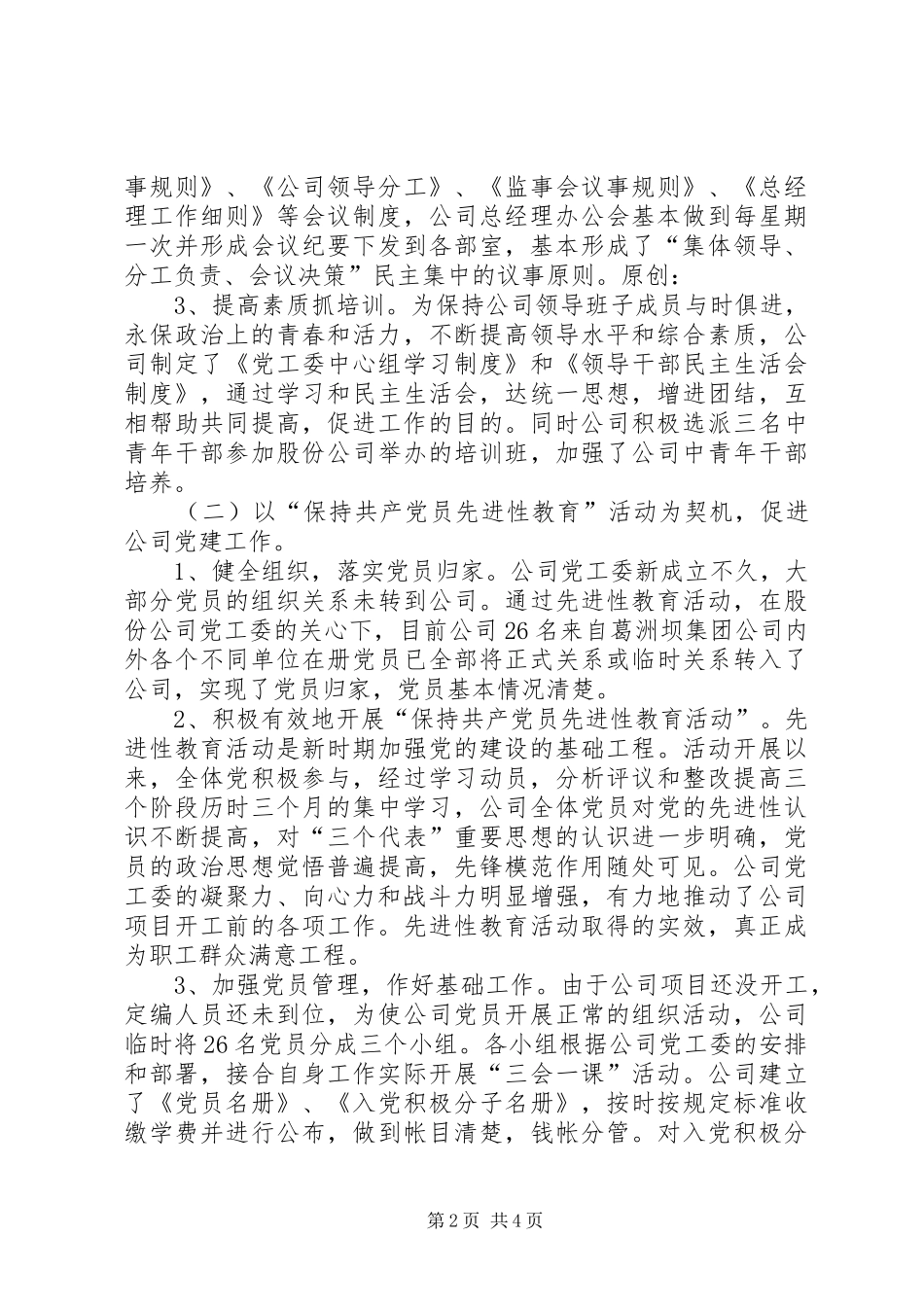 公司党群工作总结_第2页