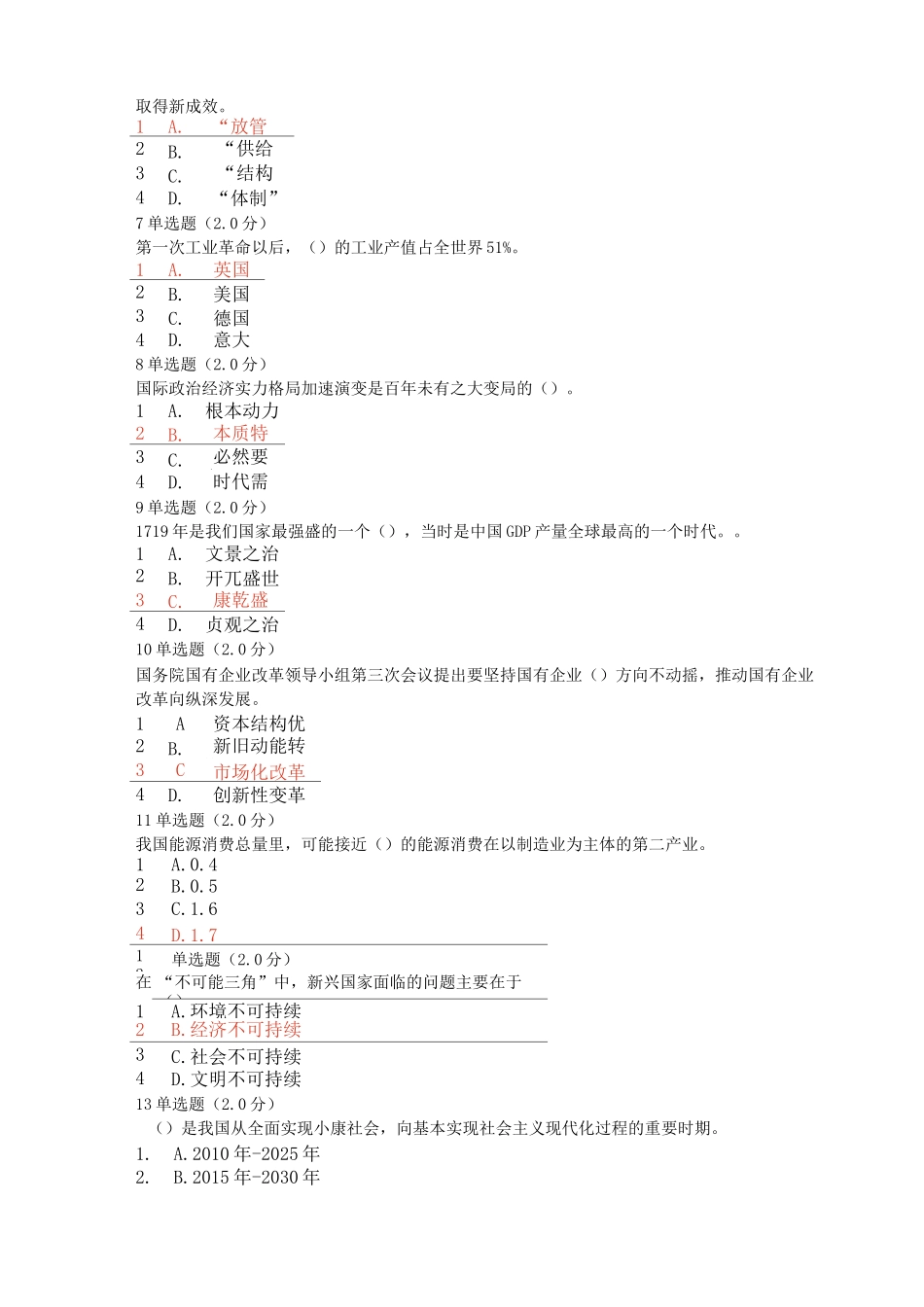 当涂县2020年人社公需科目继续教育《新时代专业技术人员新理念素养提升》考试答案100分—作业答案题库1_第3页