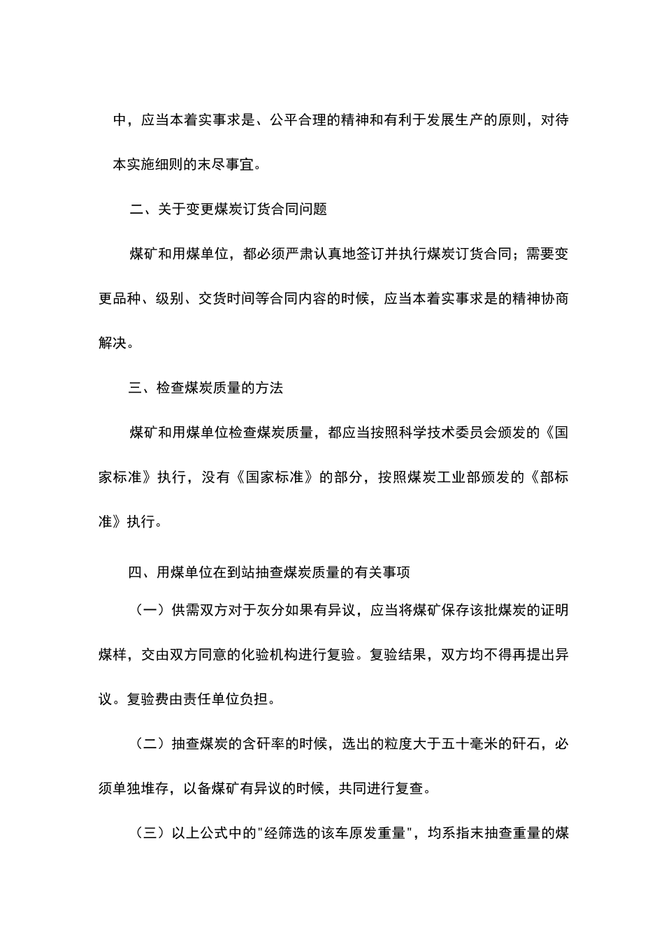 煤炭运输方案说明_第3页