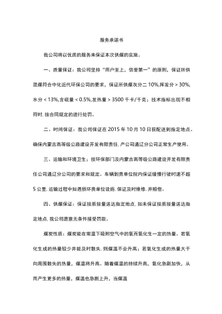 煤炭运输方案说明