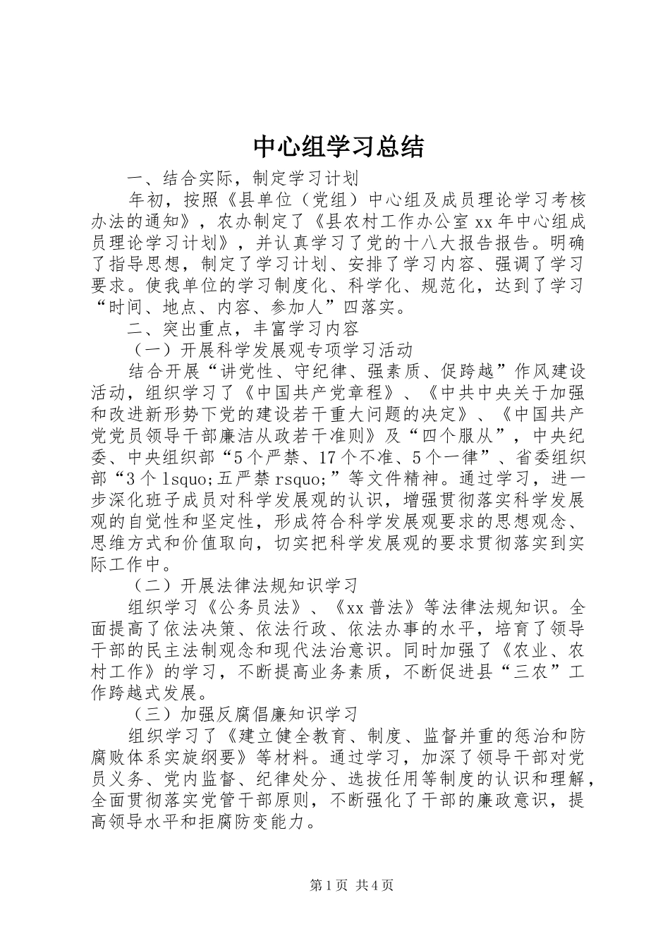 中心组学习总结 (11)_第1页