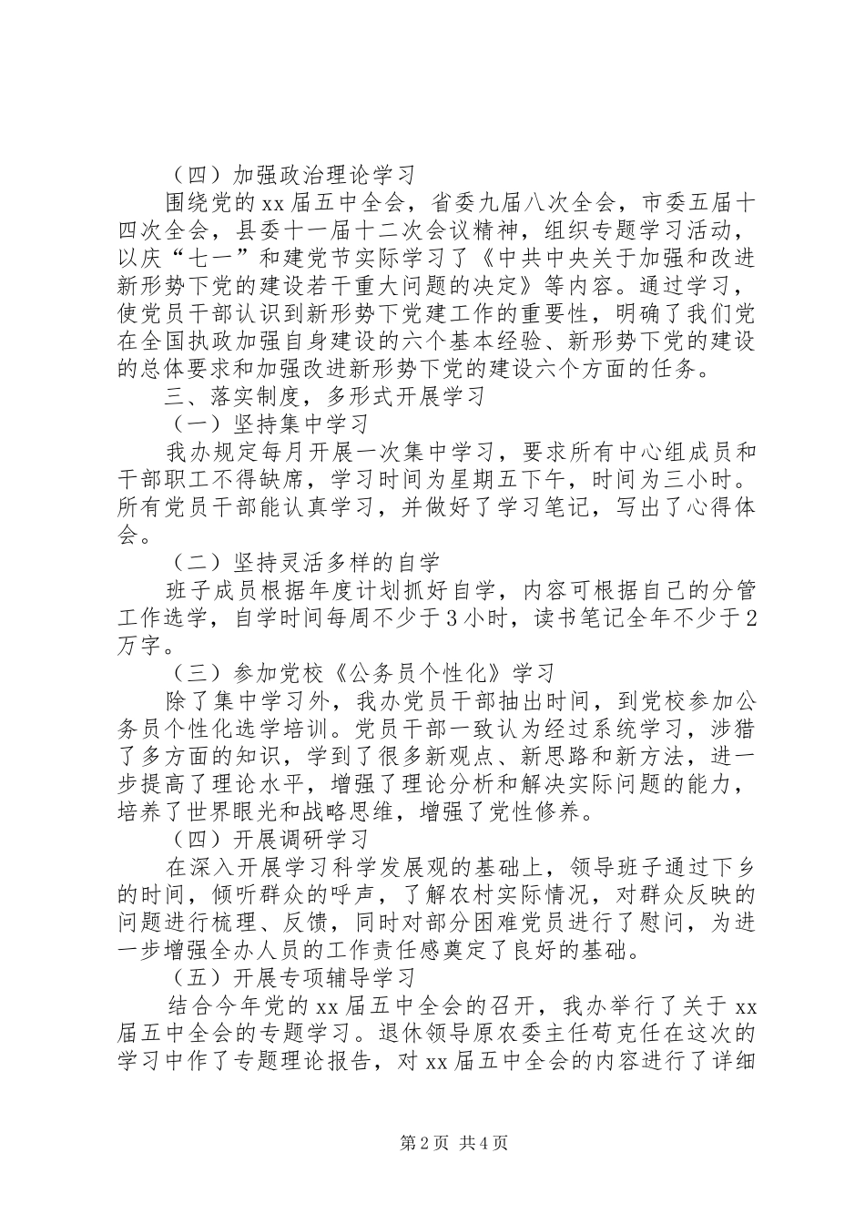 中心组学习总结 (11)_第2页