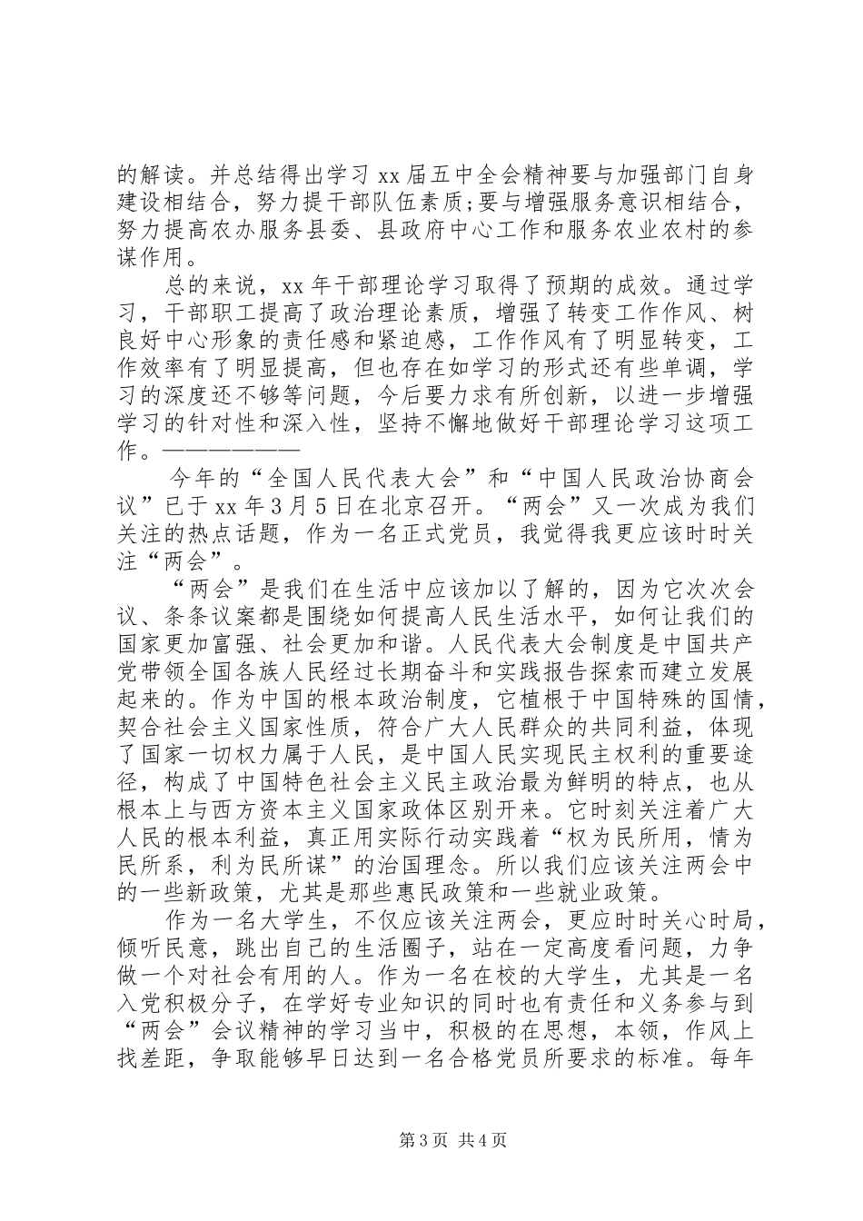 中心组学习总结 (11)_第3页