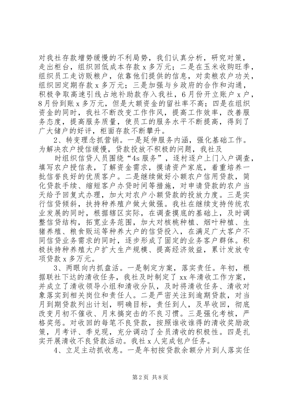 信用社主任个人总结_第2页