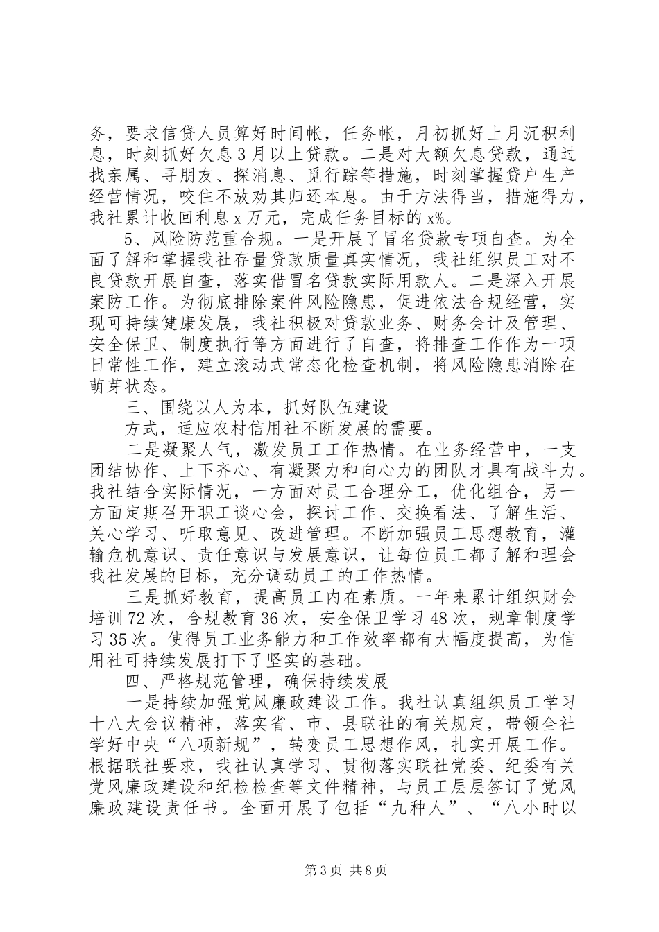 信用社主任个人总结_第3页