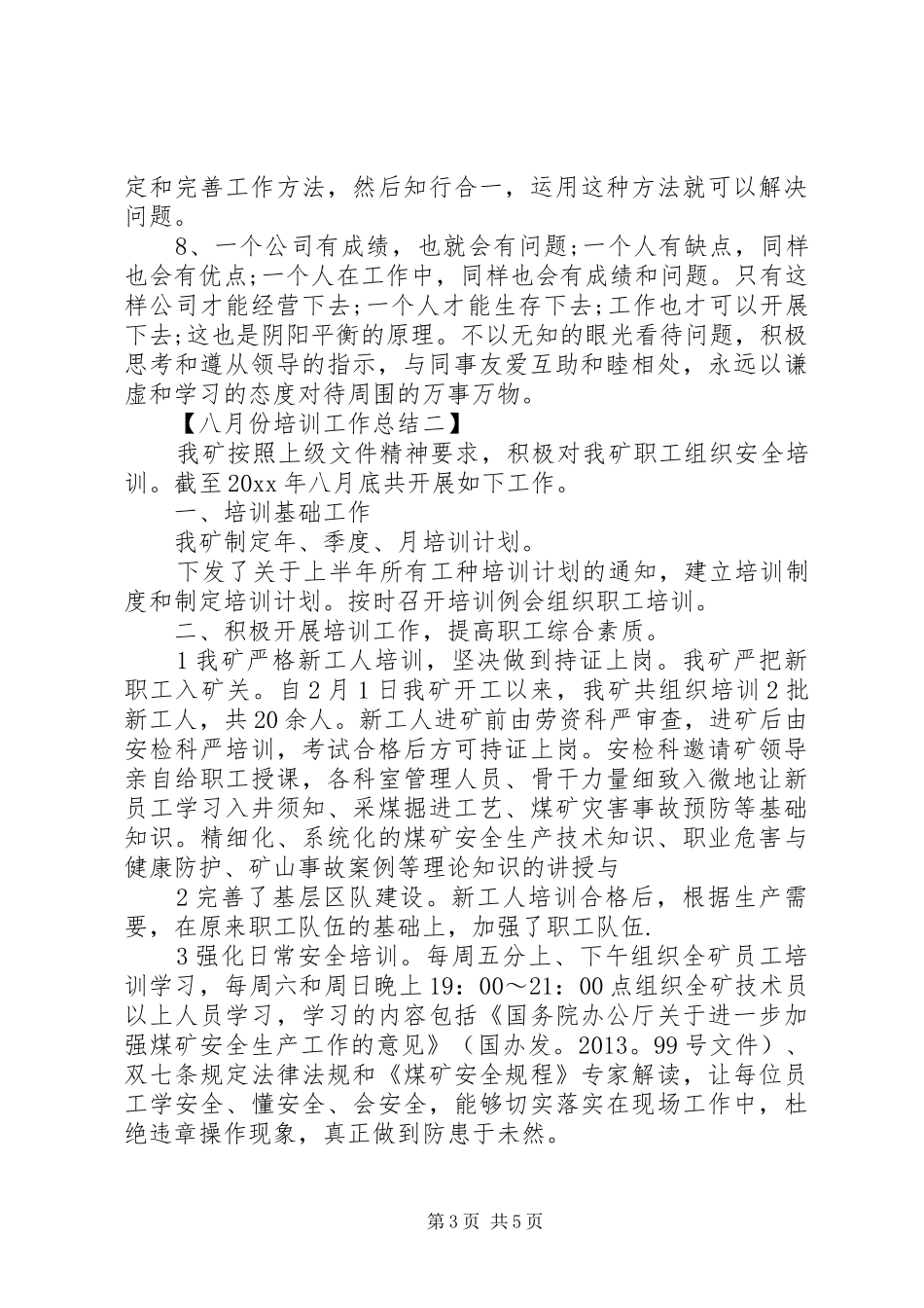 八月份培训工作总结_第3页