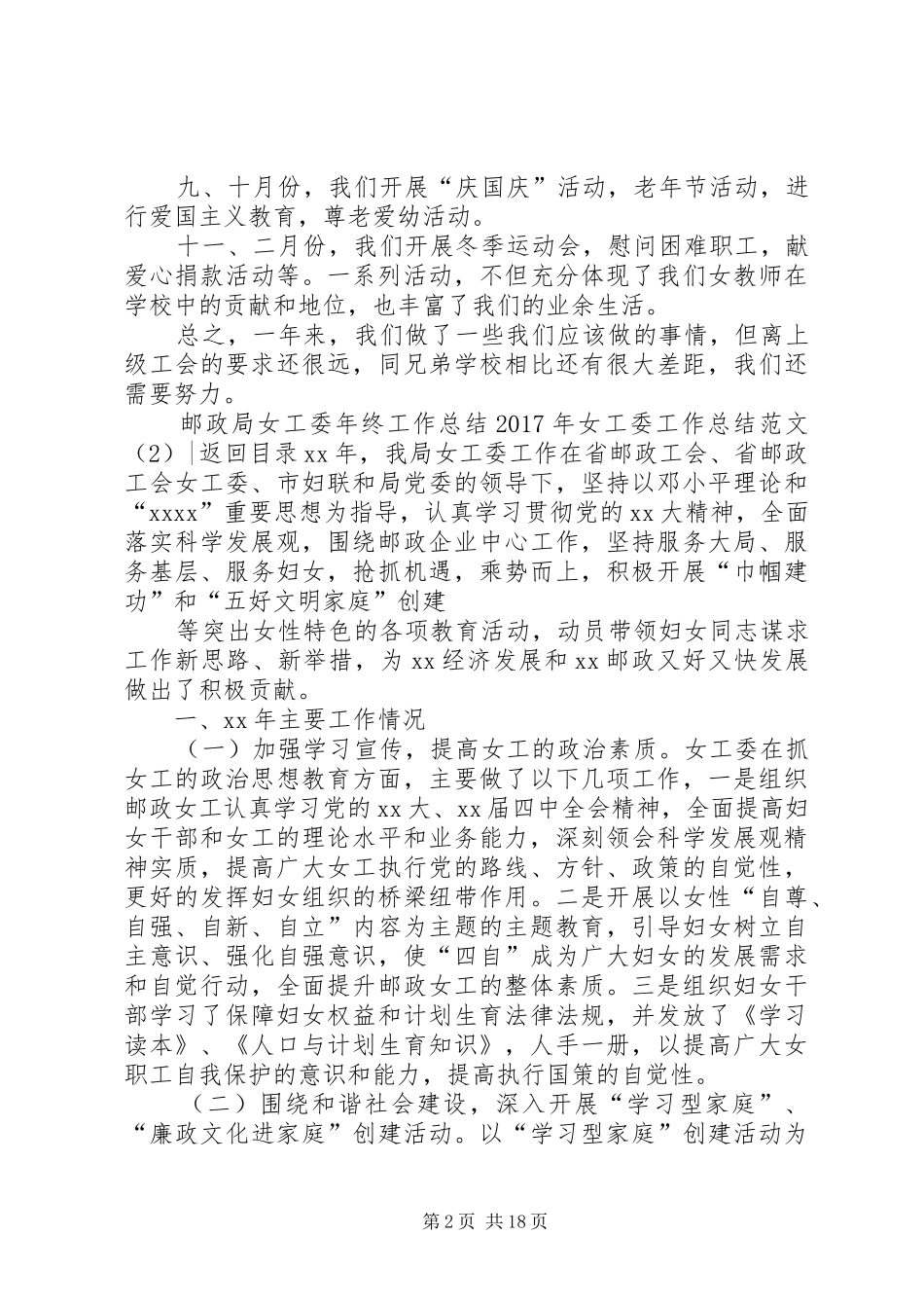 XX年女工委工作总结范文3篇_第2页