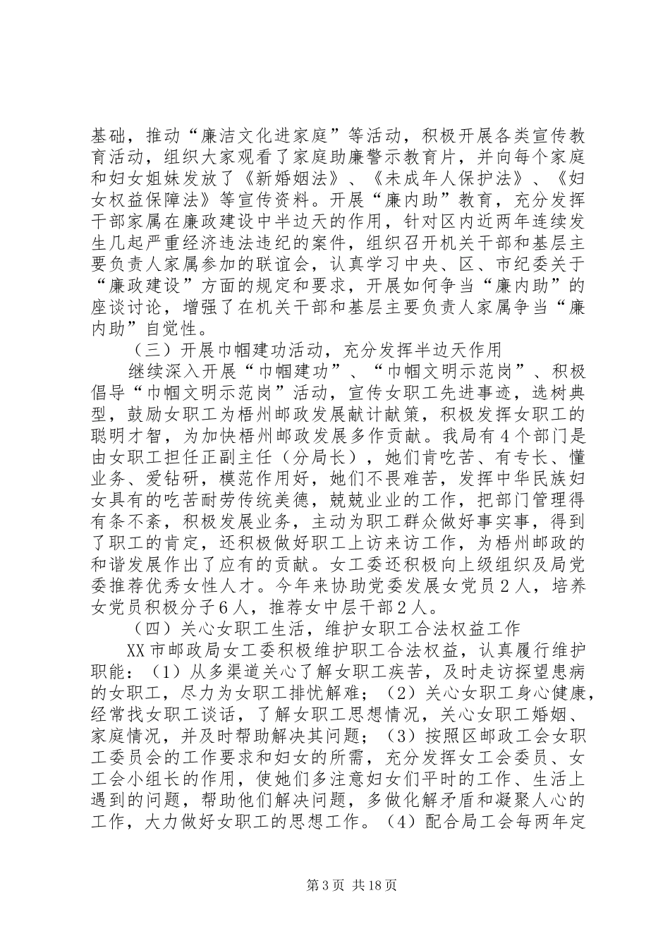 XX年女工委工作总结范文3篇_第3页