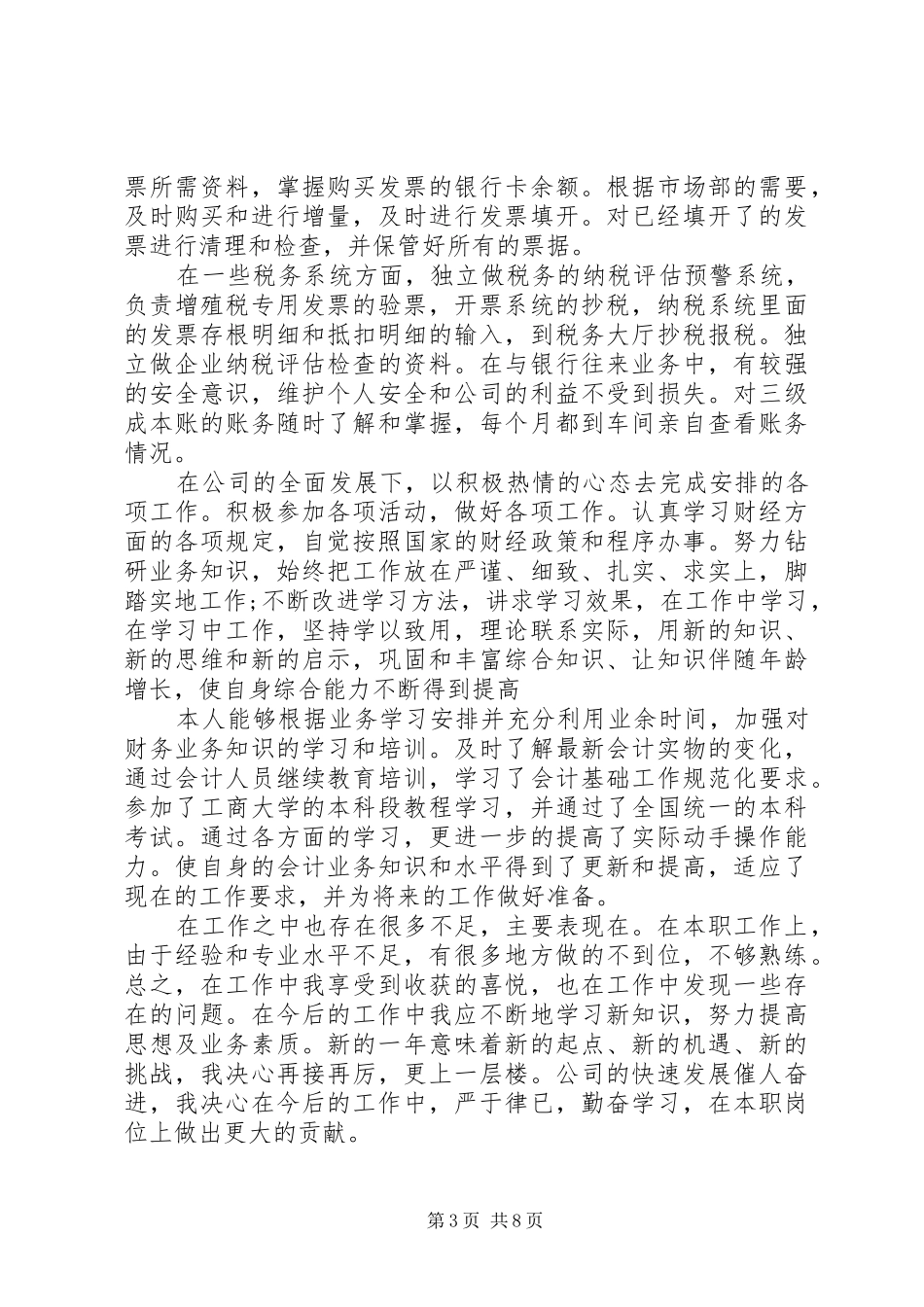 企业税务年终总结汇报材料_第3页