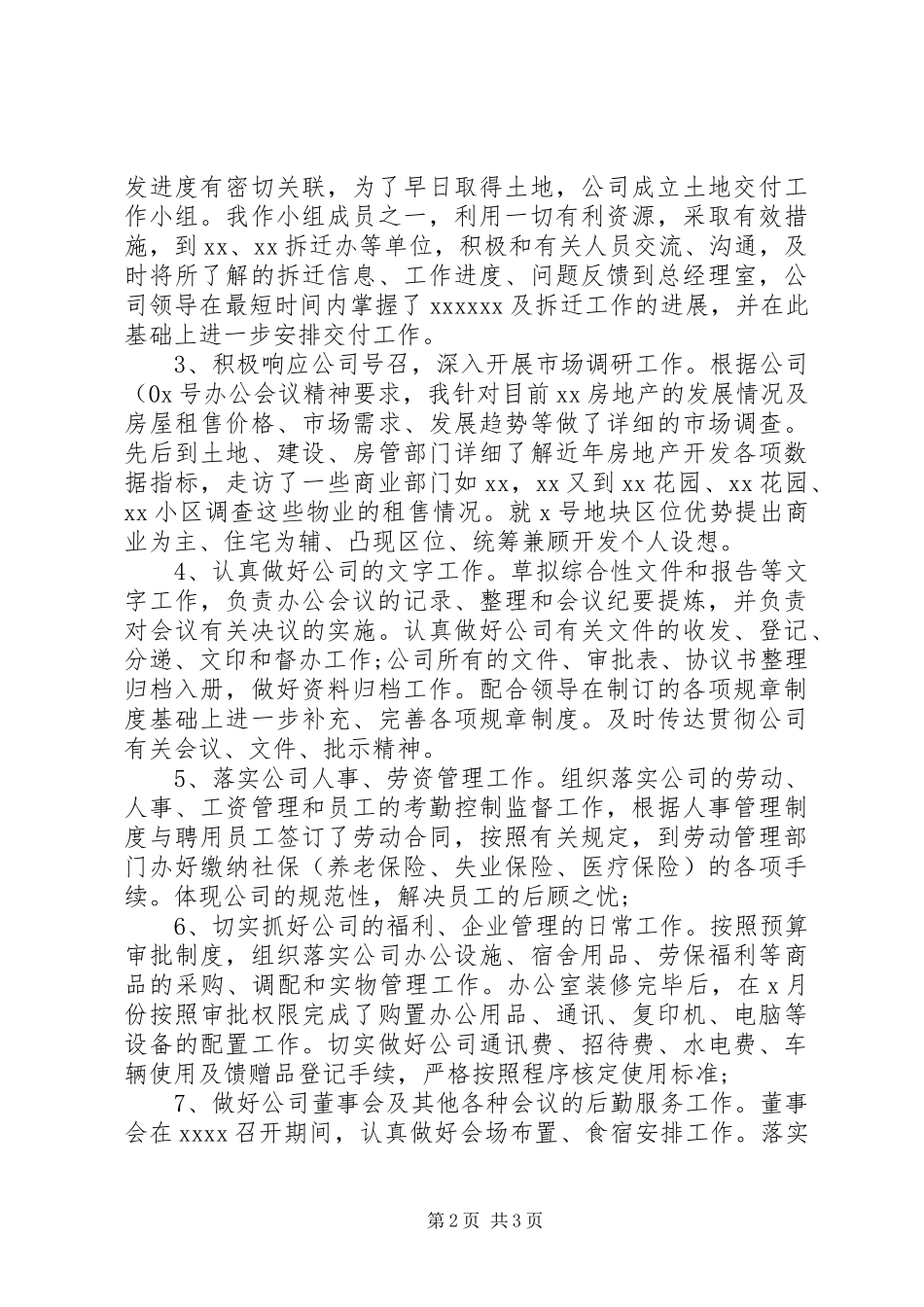 个人上半年工作总结《管理与学习》_第2页