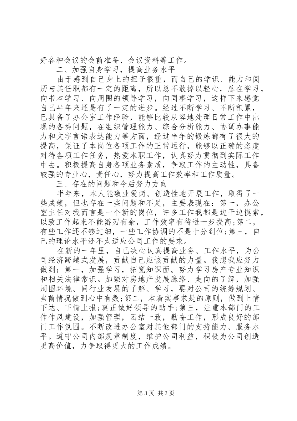 个人上半年工作总结《管理与学习》_第3页