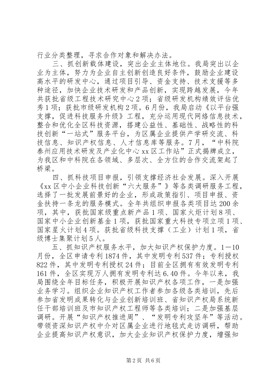 XX年科技局科技工作总结和XX年工作打算_第2页