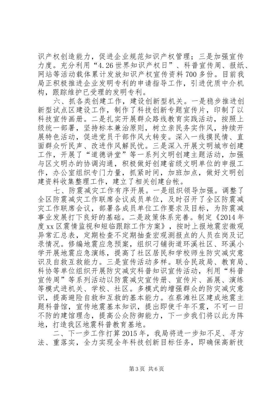 XX年科技局科技工作总结和XX年工作打算_第3页