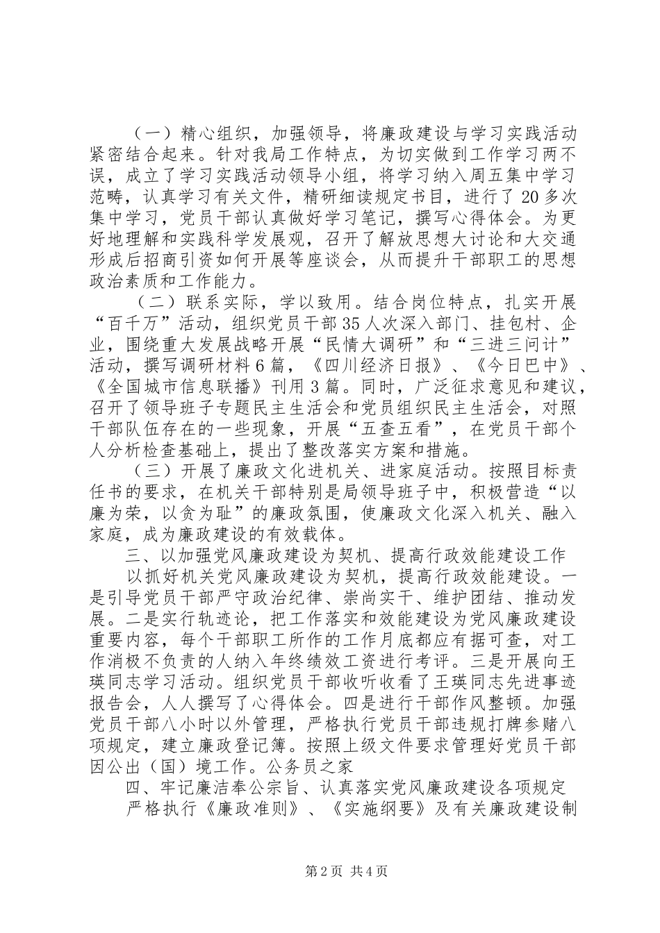 党员风范廉政及行政机构效能建设总结_第2页