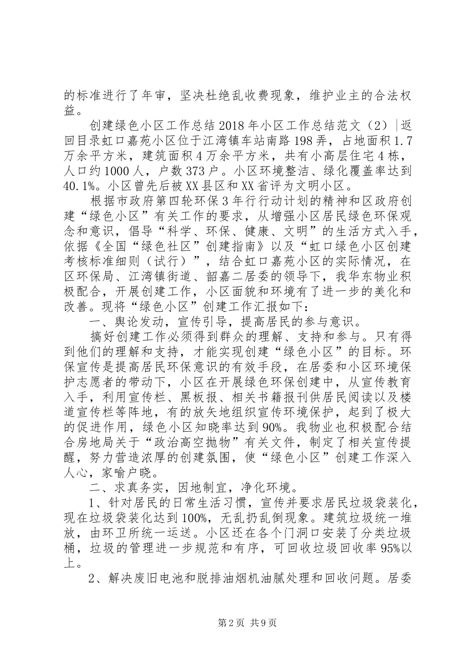 XX年小区工作总结范文3篇_第2页