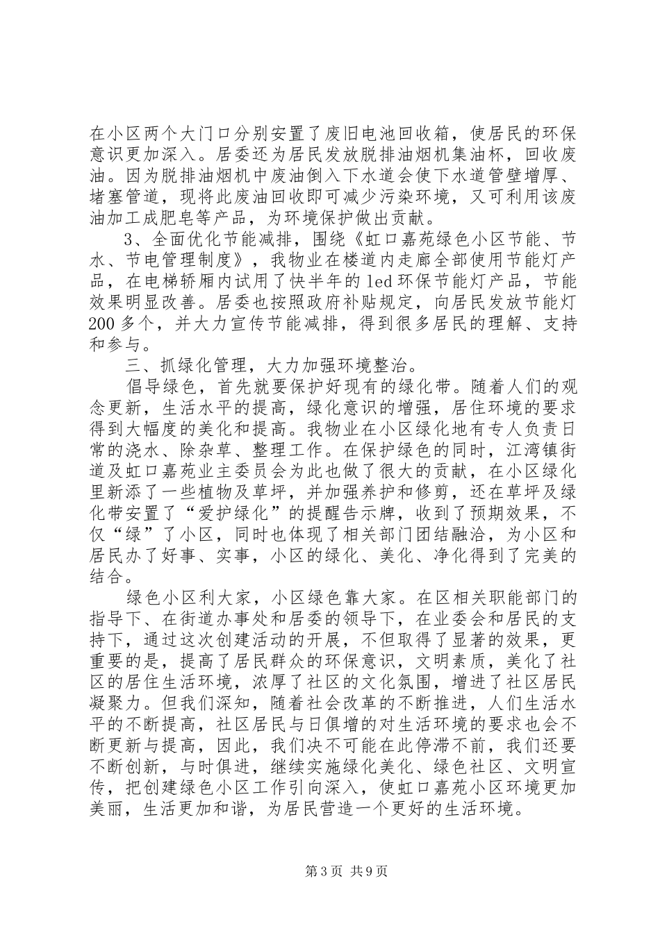 XX年小区工作总结范文3篇_第3页