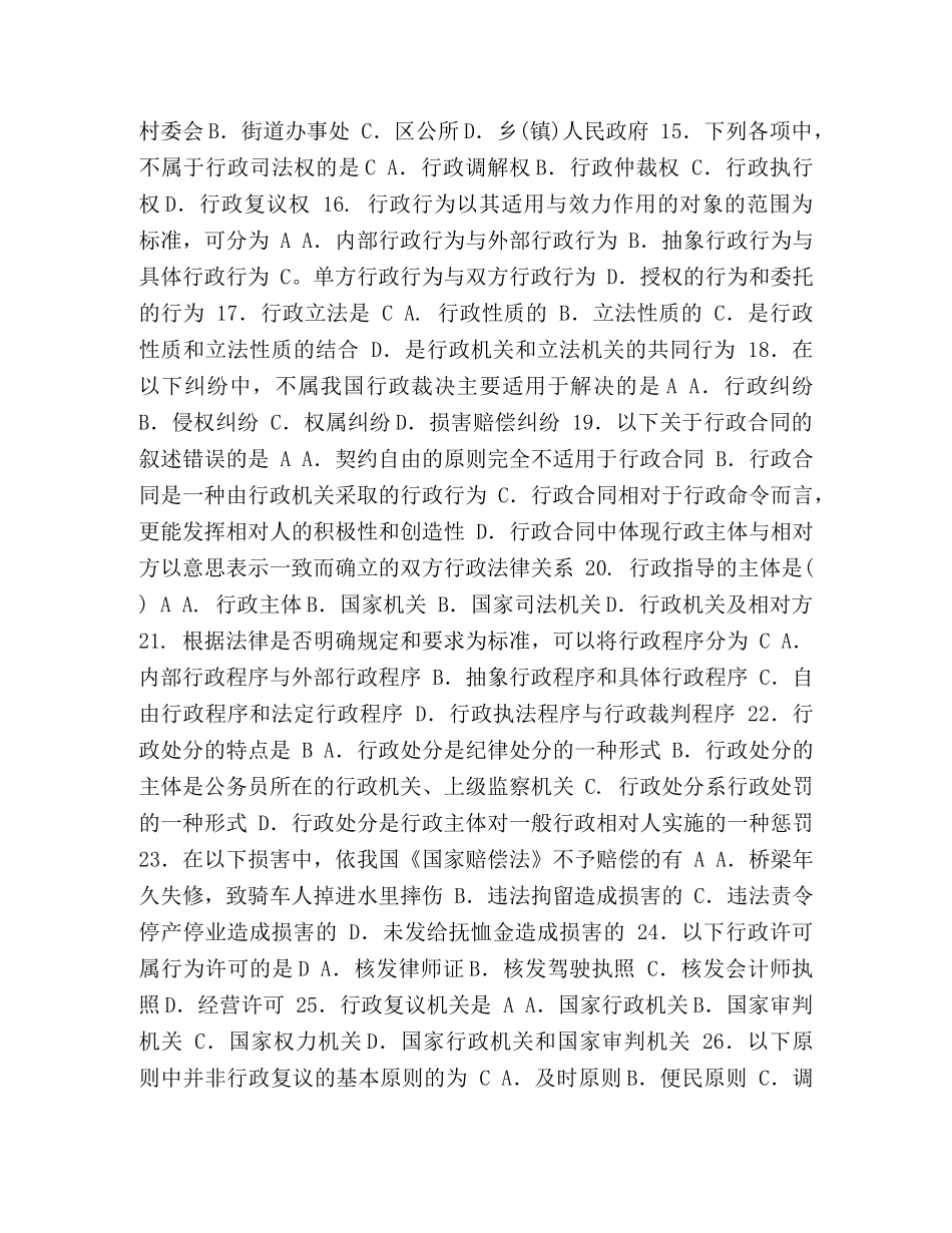 [整理2020年法院书记员招聘考试法律基础知识精编含参考答案,(1)]法律基础知识书记员 _第2页